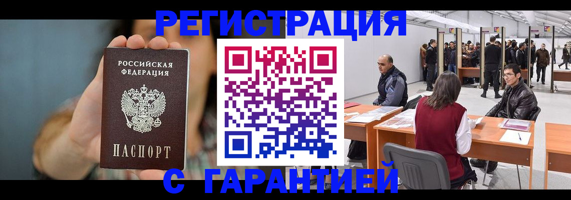 купить прописку в Орехово-Зуево