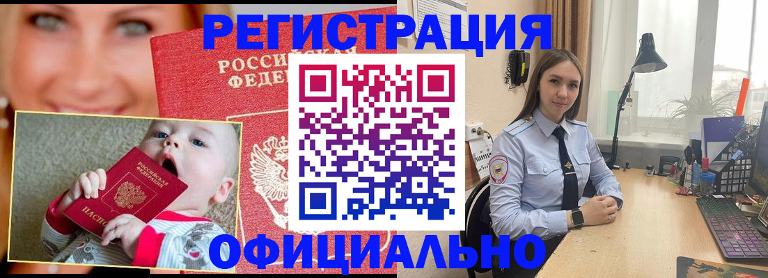 прописка регистрация в Орехово-Зуево