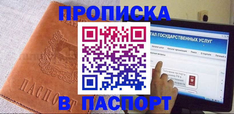 прописка для кредита в Орехово-Зуево