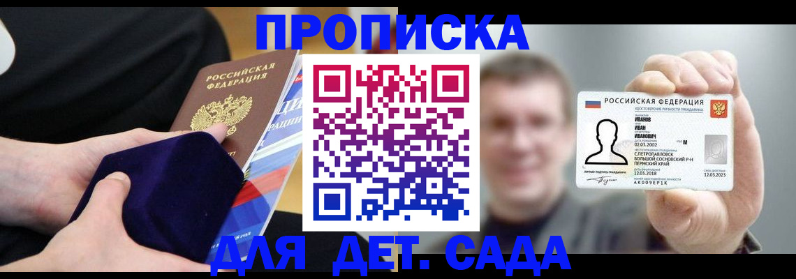 прописка штамп в Орехово-Зуево