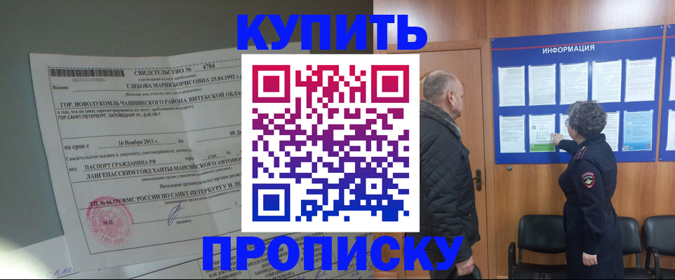 прописка законно в Орехово-Зуево