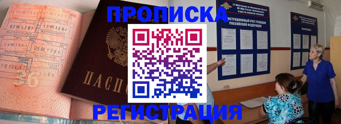 купить прописку в Орехово-Зуево