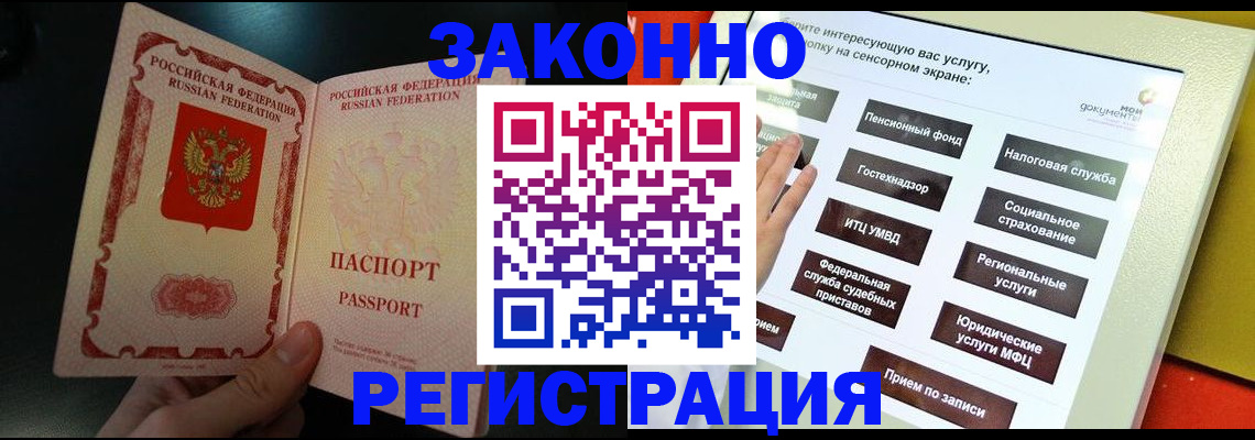прописка законно в Орехово-Зуево