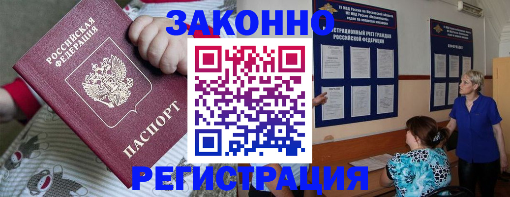 временная регистрация в Орехово-Зуево