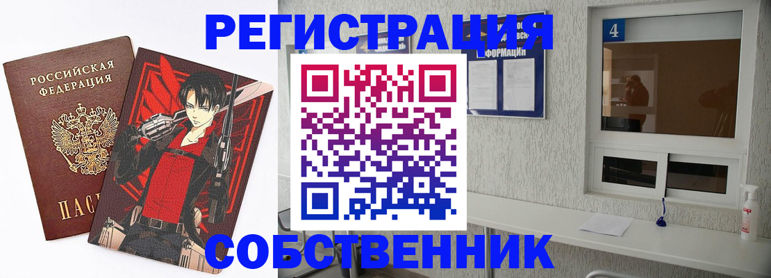 временная регистрация собственник в Орехово-Зуево